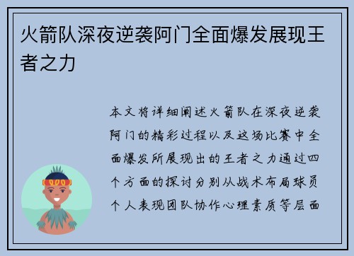 火箭队深夜逆袭阿门全面爆发展现王者之力